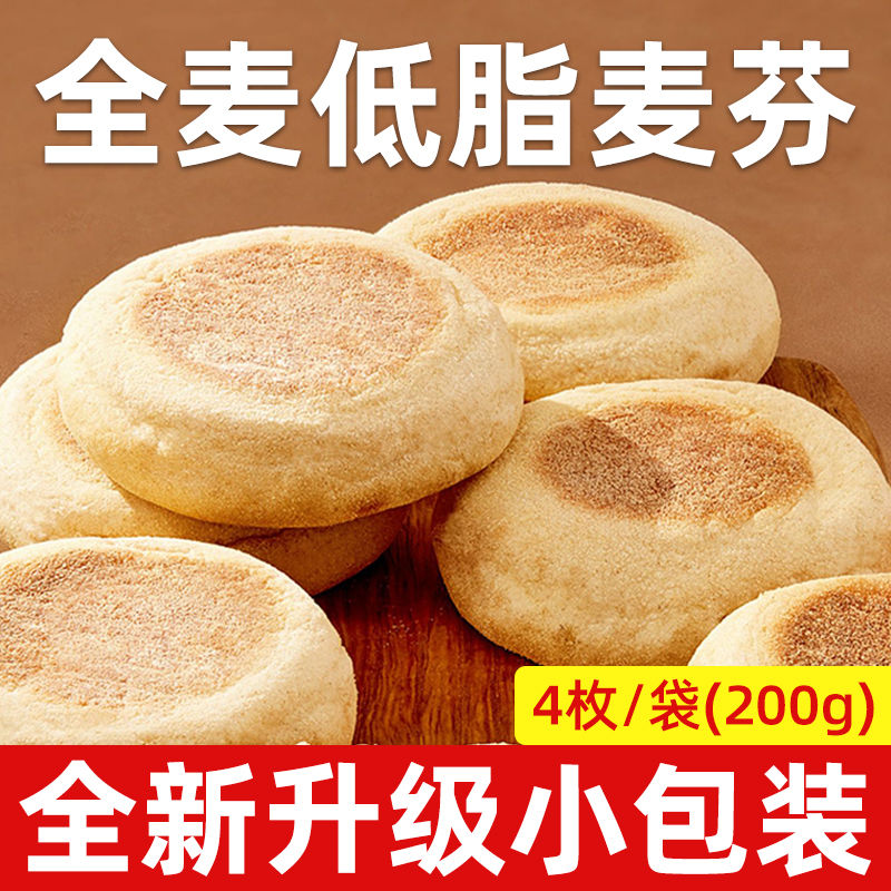 新鲜短保英式全麦麦芬面包胚低脂早餐麦满分三明治汉堡松饼帕尼尼