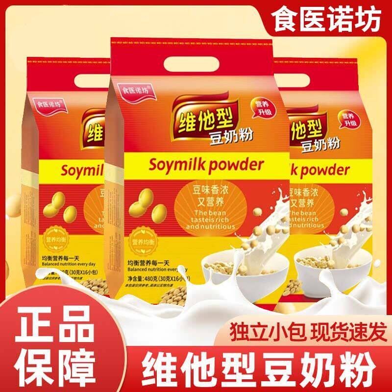 豆奶粉维他型豆奶粉独立小包装营养早餐粉中老年营养代餐粉