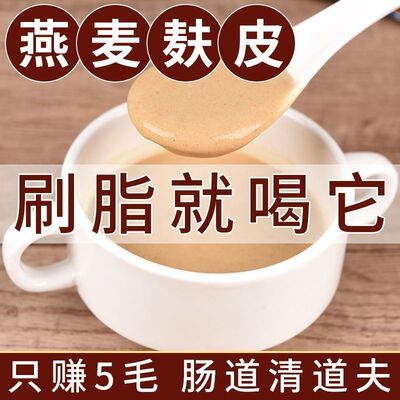 【抄低价】燕麦麸皮粉即食冲泡纯原味燕麦片刷脂谷物健身营养代餐
