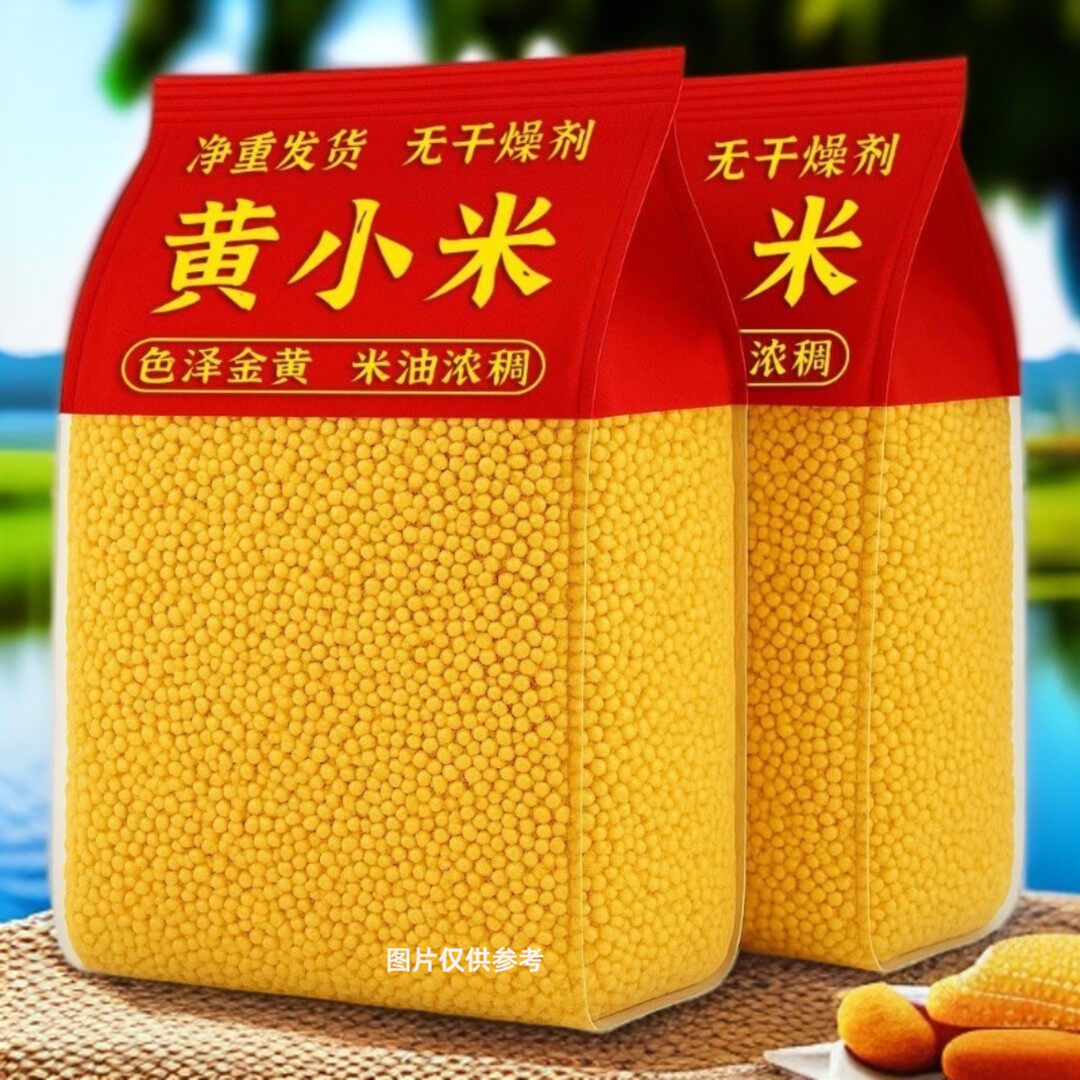 新店冲量大降价】赤峰黄小米色泽金黄农家新货小米粥五谷杂粮净重