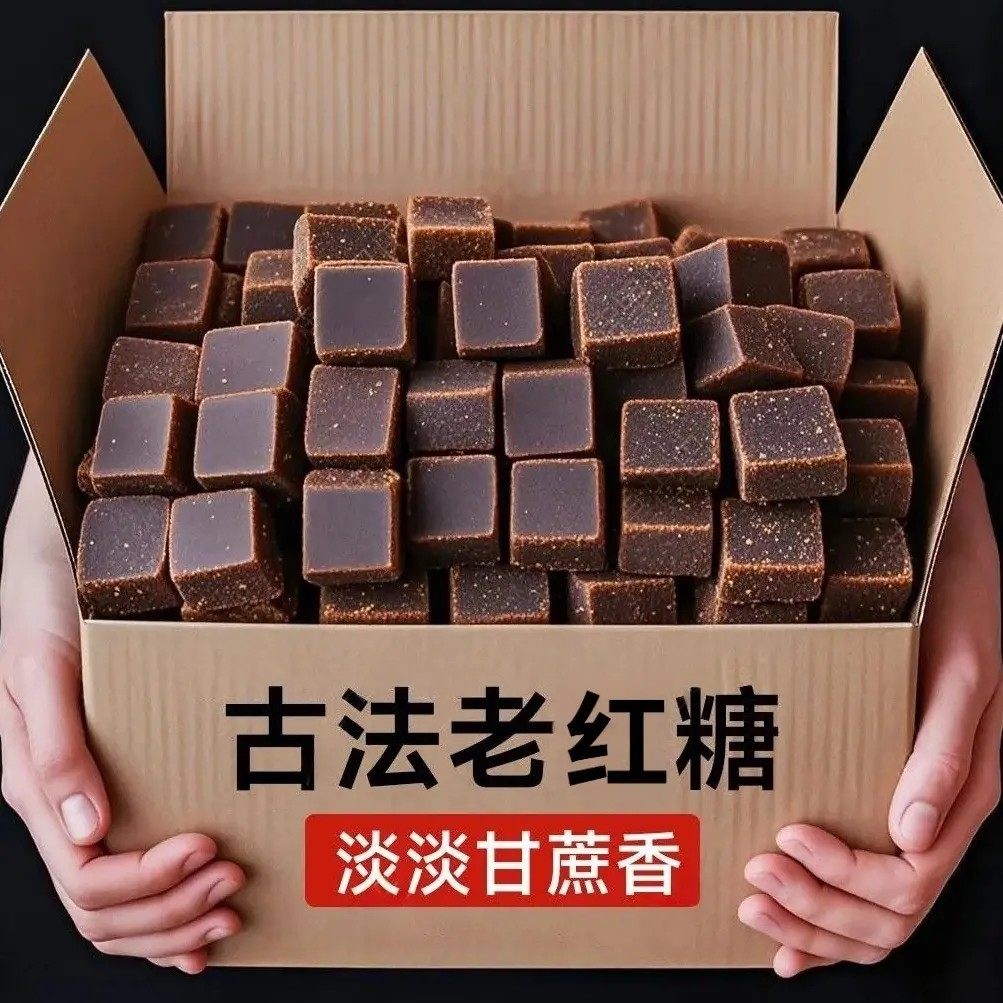 手工古法广西红黑糖红糖姜茶姨妈热饮红糖块甘蔗熬制1斤
