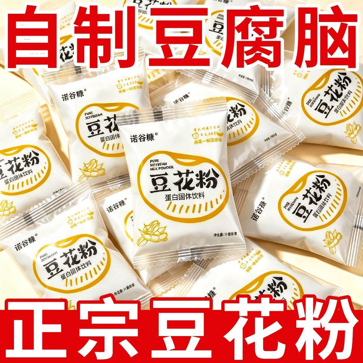 特价20袋】自制豆花粉速食商用家用豆浆奶茶豆腐脑早餐店专用批发