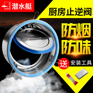 潜水艇吸油烟机止逆阀厨房专用公共烟道304不锈钢止回阀逆止烟阀