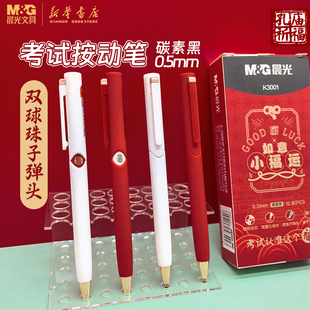 旋转中性笔0.5碳素黑速干双珠子弹头低重心祝福备考试书写中小学生AGPK3001文具 如意小福运 晨光 孔庙