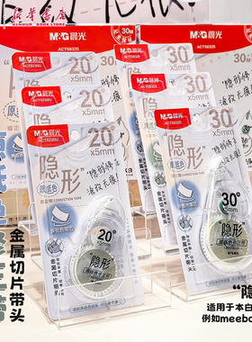 晨光 原纸色修正带20M/30M