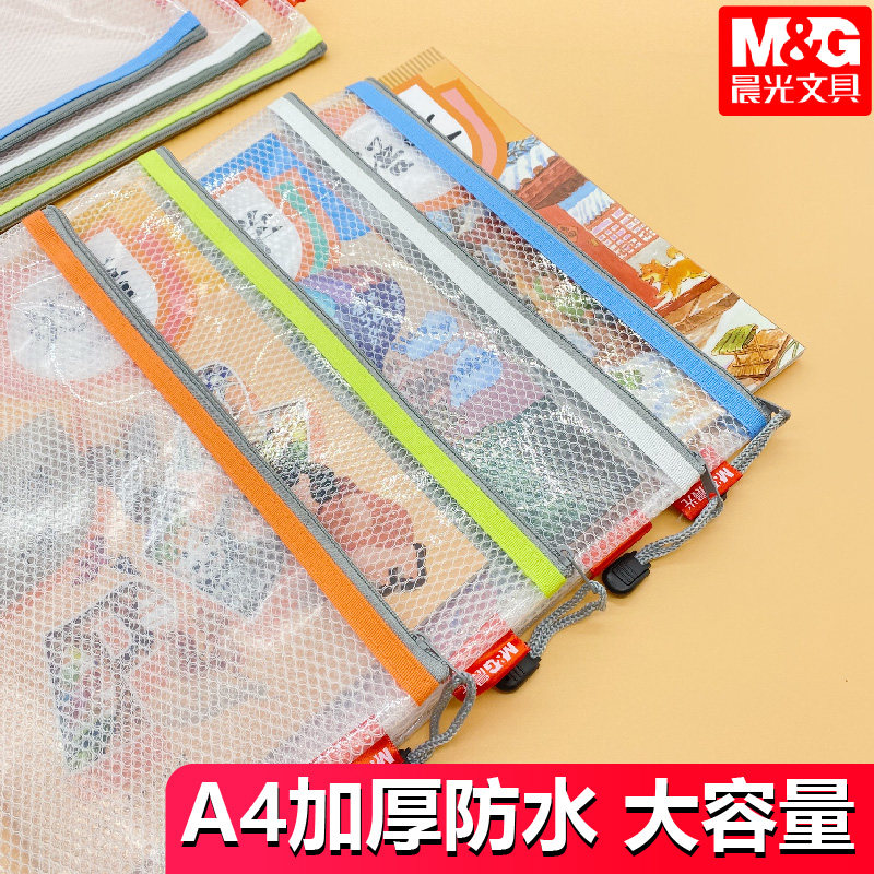 晨光网格文件袋A4A5B5资料袋学生用文具袋试卷收纳开发票据拉链