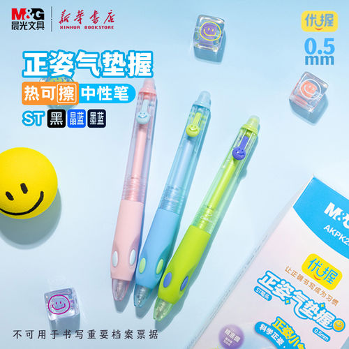 晨光优握正姿热可擦按动中性笔