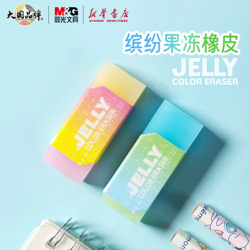 晨光缤纷果冻橡皮柔软质地擦得干净铅笔印双色渐变小清新高颜值中小学生果冻橡皮擦儿童使用简约AXP963NE文具