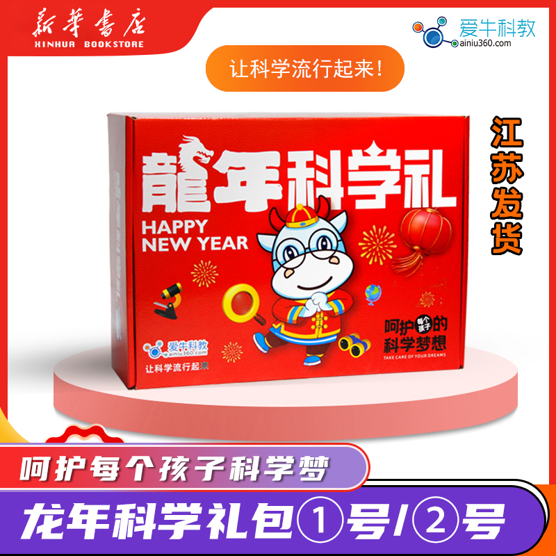 爱牛科教龙年科学礼包实验器材