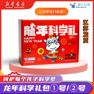 科学梦学生实验器材显微镜望远镜指南针套装 爱牛科教 新华书店文具 呵护每个孩子 2号礼盒 龙年科学礼包 1号