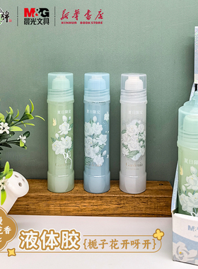 晨光 栀子花开呀开 香味液体胶50ml规格彩色缓干中小学生手工粘纸美工胶水儿童花香气AWG970A7文具