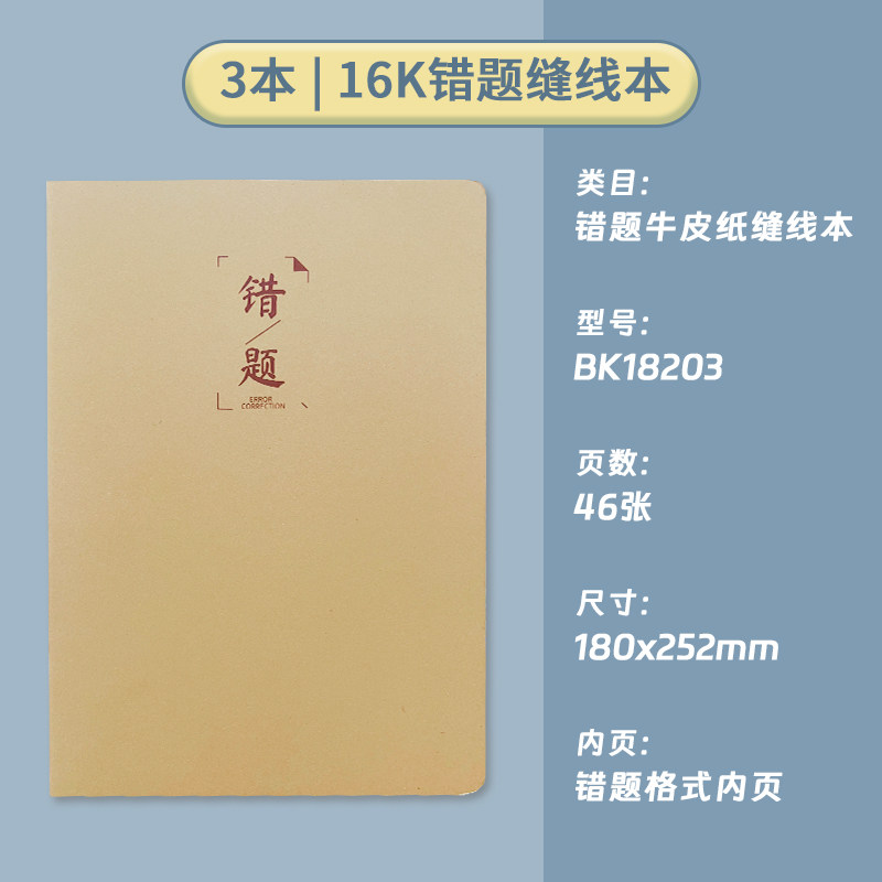 Boku Brown Packing Paper Subject 16K Stitching Book 46 Pages 180X252Mm Composition English Wrong Question Inner Pages Junior High School Primary School Students Homework Writing Daily Protection Paper Exercise Book Stationery