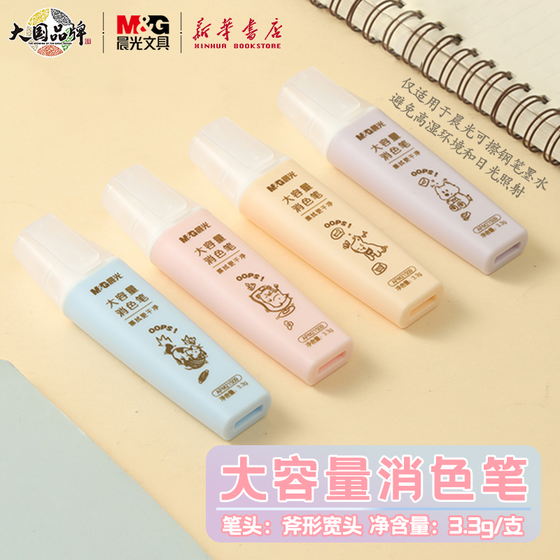 大容量消色笔 斧形宽头3.3g可擦钢笔墨水墨囊无痕消字褪色复写可擦魔笔小学生练字擦除APM21509文具