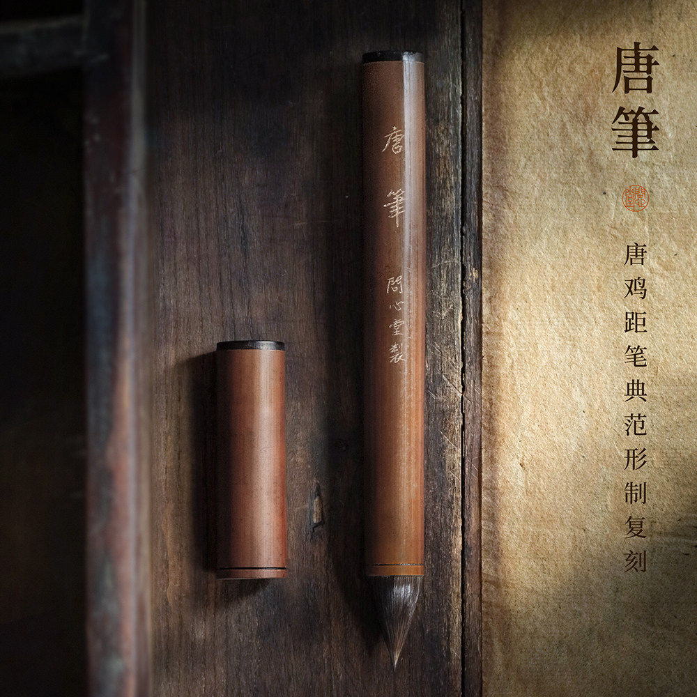 问心堂唐笔蒜头小楷毛笔