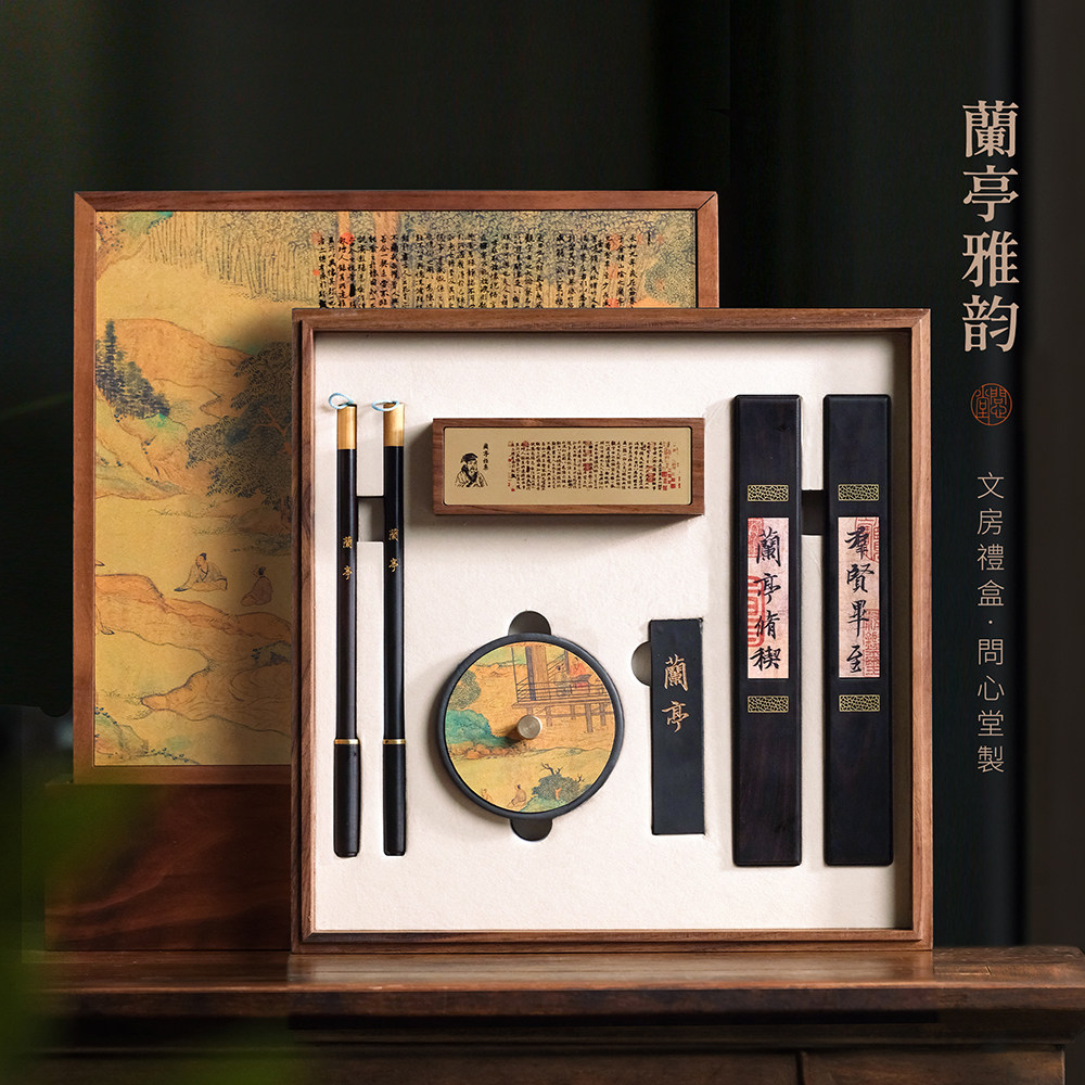 问心堂兰亭雅韵文房四宝套装毛笔砚台墨条笔搁镇尺印泥印章笔墨纸砚全套精品高档书法专用练字礼盒送礼礼品