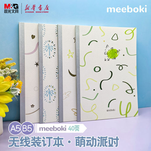 晨光萌动派对烫金横线笔记本