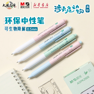 7中小学生书写备考使用文具 按动中性笔子弹头0.5黑色速干可降解环保水笔简约博物K2505 晨光 濒危动物湿地2