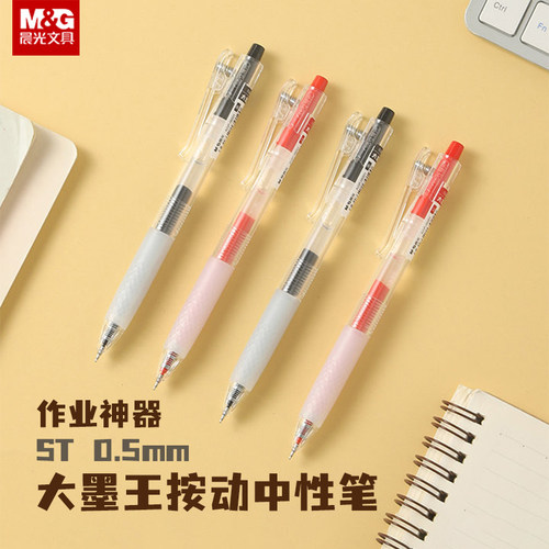 晨光 大墨王按动中性笔0.5mm黑色ST笔尖细尖锥大容量作业神器学生备考书写办公用品AGPJ9001文具