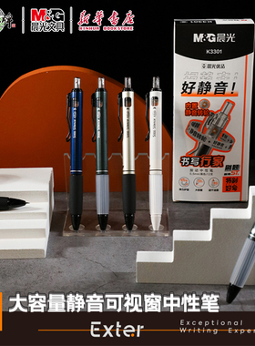 晨光 特别好写 大容量静音中性笔 护手软胶套水笔水性笔中性笔Exter中小学生书写备考试办公用品AGPK3301文具