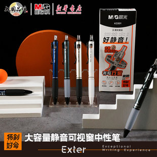 护手软胶套水笔水性笔中性笔Exter中小学生书写备考试办公用品AGPK3301文具 大容量静音中性笔 晨光 特别好写