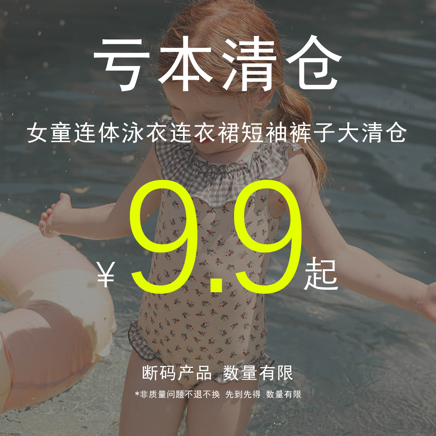【亏本清仓】女童夏天泳衣连衣裙图片