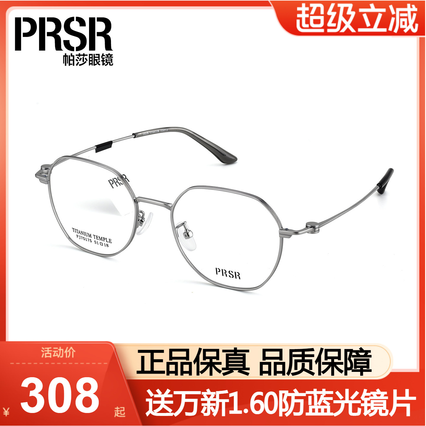 Prsr帕莎眼镜框气质多边形钛架女