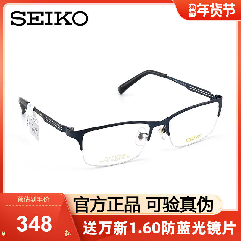 Seiko精工眼镜框女近视眼镜架男轻感眼睛半框光学眼镜纯钛HC1020