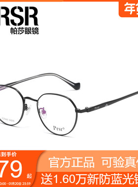 Prsr/帕莎眼镜显瘦圆框小脸超轻眼镜架可配度数近视PJ76443