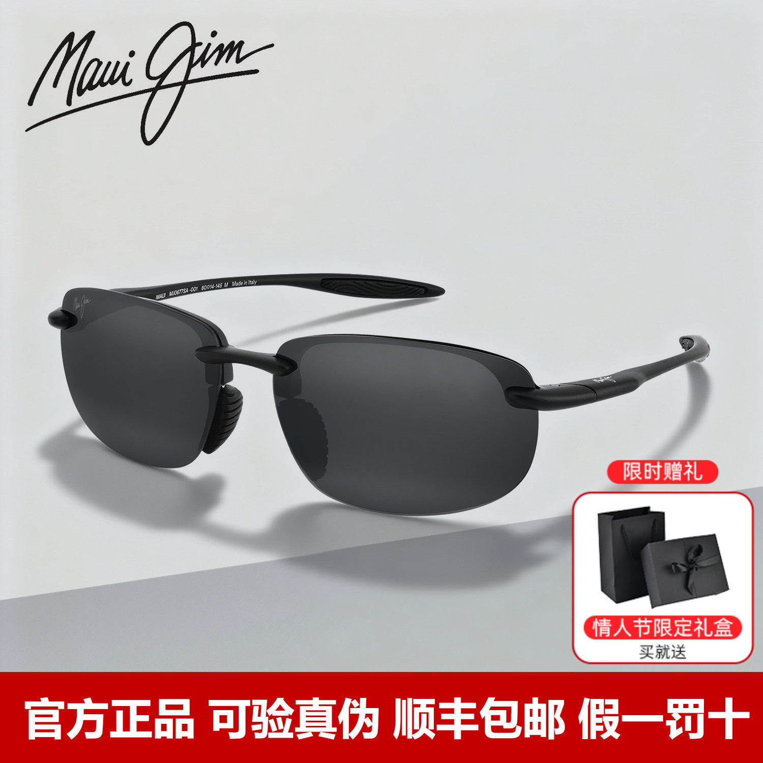 【情人节礼物】MauiJim茂宜睛墨镜男运动高清偏光太阳镜女MJ0677