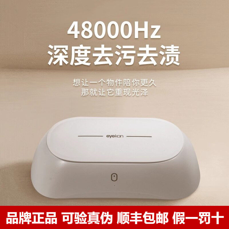 eyekan超声波迷你清洗机自动仪器