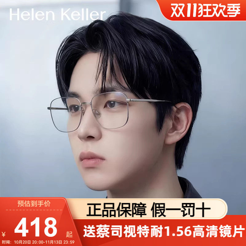 海伦凯勒眼镜框女金属气质框男