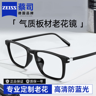 德国蔡司视特耐老花镜男款沉稳黑色镜框老花眼镜高清防蓝光镜片女