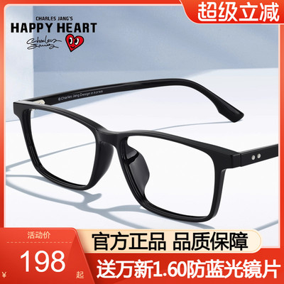 查尔斯桃心方框TR90镜框