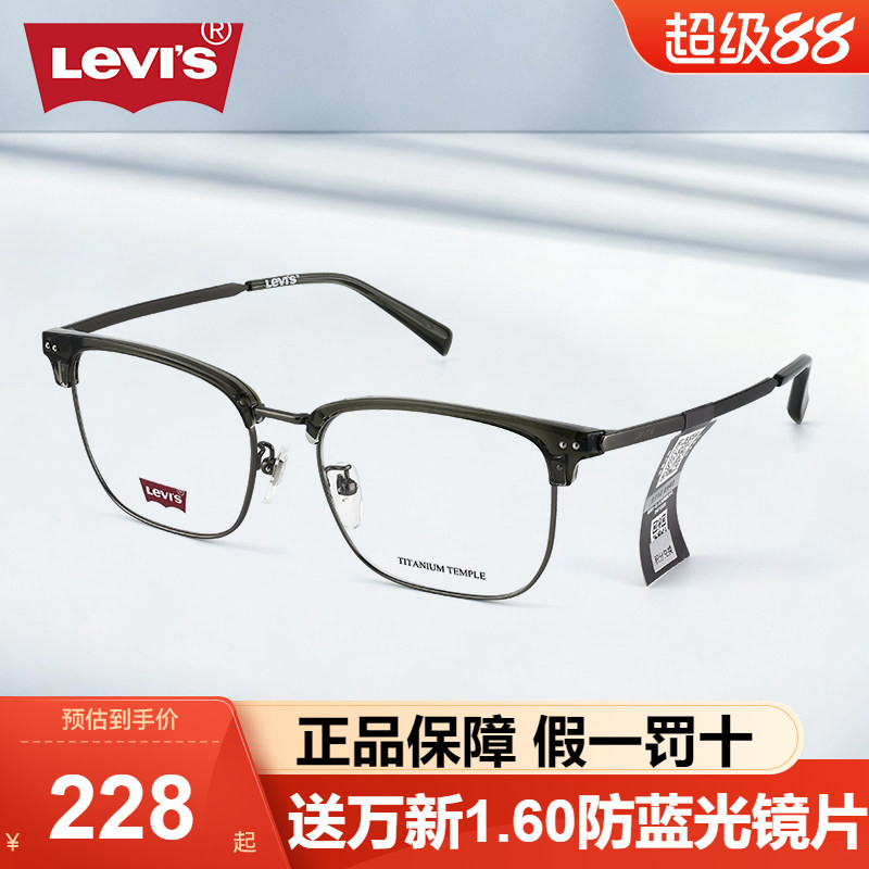 LEVI'S李维斯光学眼镜框时尚镜架