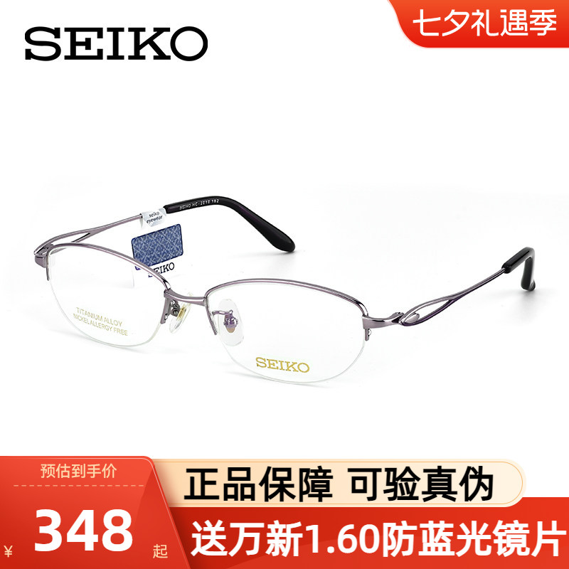 SEIKO精工眼镜框女高级感框钛架