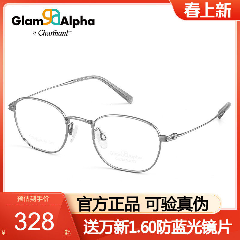 Charmant夏蒙光学眼镜框男舒适轻质近视眼镜架可配度数女GA38228