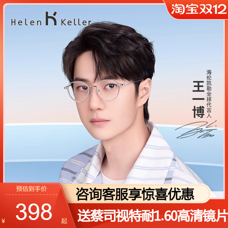 王一博同款海伦凯勒近视眼镜