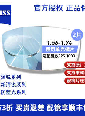 Zeiss蔡司镜片1.60防蓝光变色1.67非球面新清锐泽锐近视2片装
