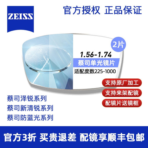 Zeiss蔡司镜片超薄非球面镜片