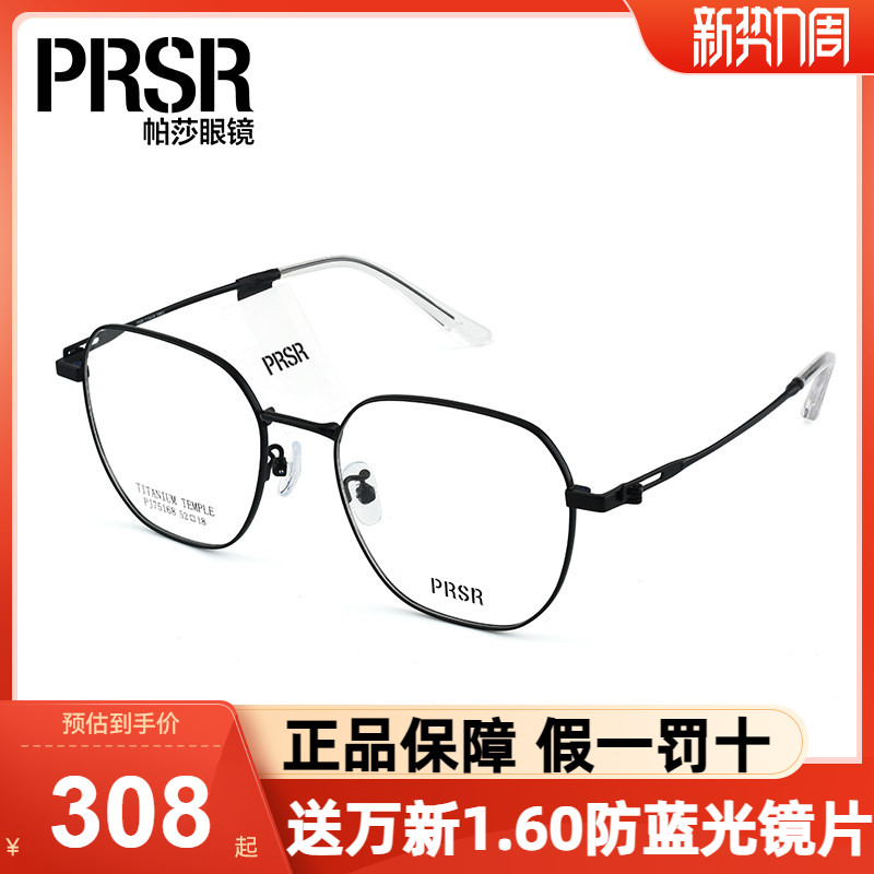 Prsr帕莎眼镜框潮流多边形钛架