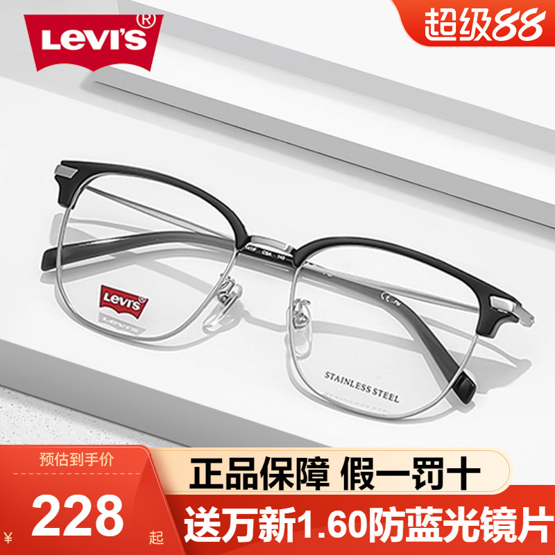 Levis李维斯高级感近视眼镜框