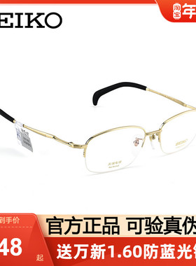 Seiko精工眼镜框男复古气质款眼镜架钛合金商务近视眼镜女HT01034