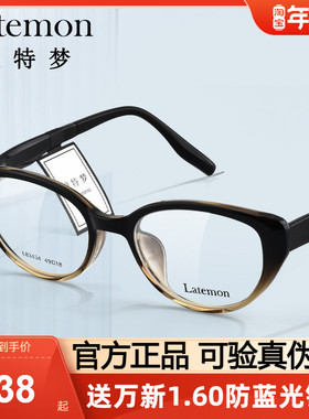 Latemon浪特梦光学眼镜女框时尚潮流气质猫眼镜架可配度数L83434