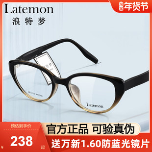Latemon浪特梦光学眼镜女框时尚潮流气质猫眼镜架可配度数L83434