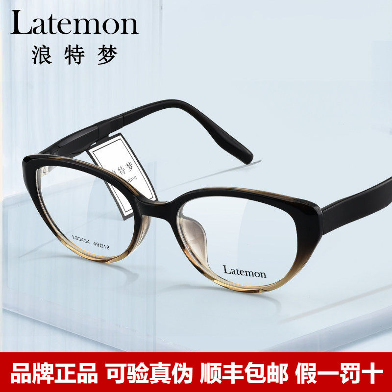 Latemon浪特梦光学眼镜女