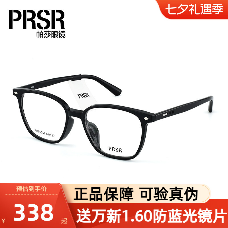 Prsr帕莎眼镜框男黑色板材方框女