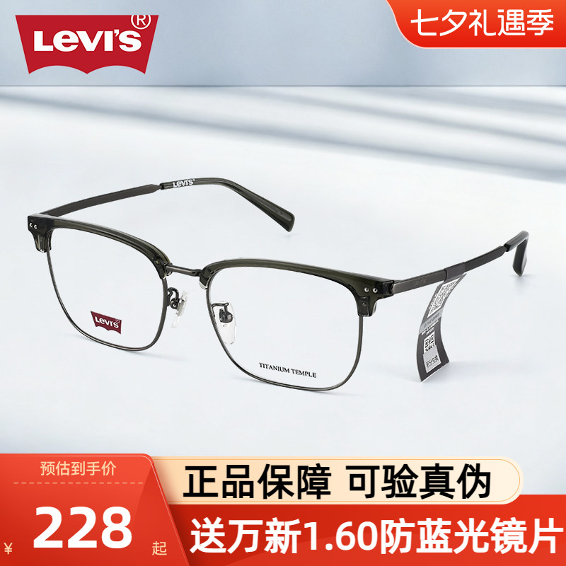 LEVI'S李维斯光学眼镜框时尚镜架