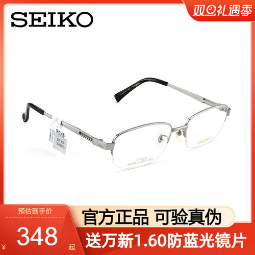 Seiko精工眼镜男士气质半框眼镜