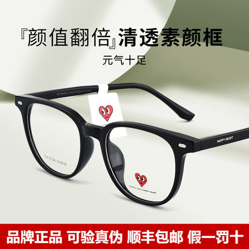 查尔斯桃心素颜黑框眼镜女