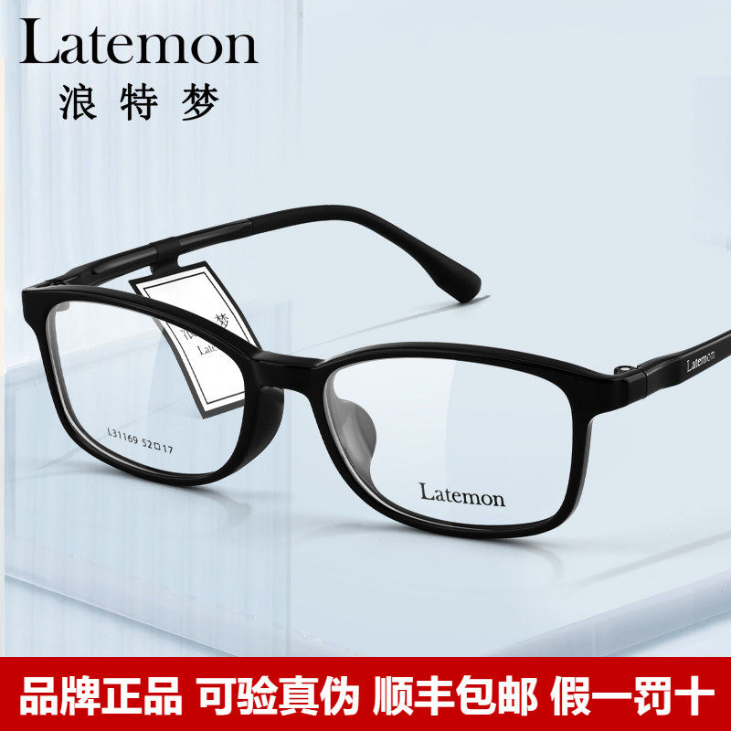 Latemon浪特梦儿童专用眼镜框